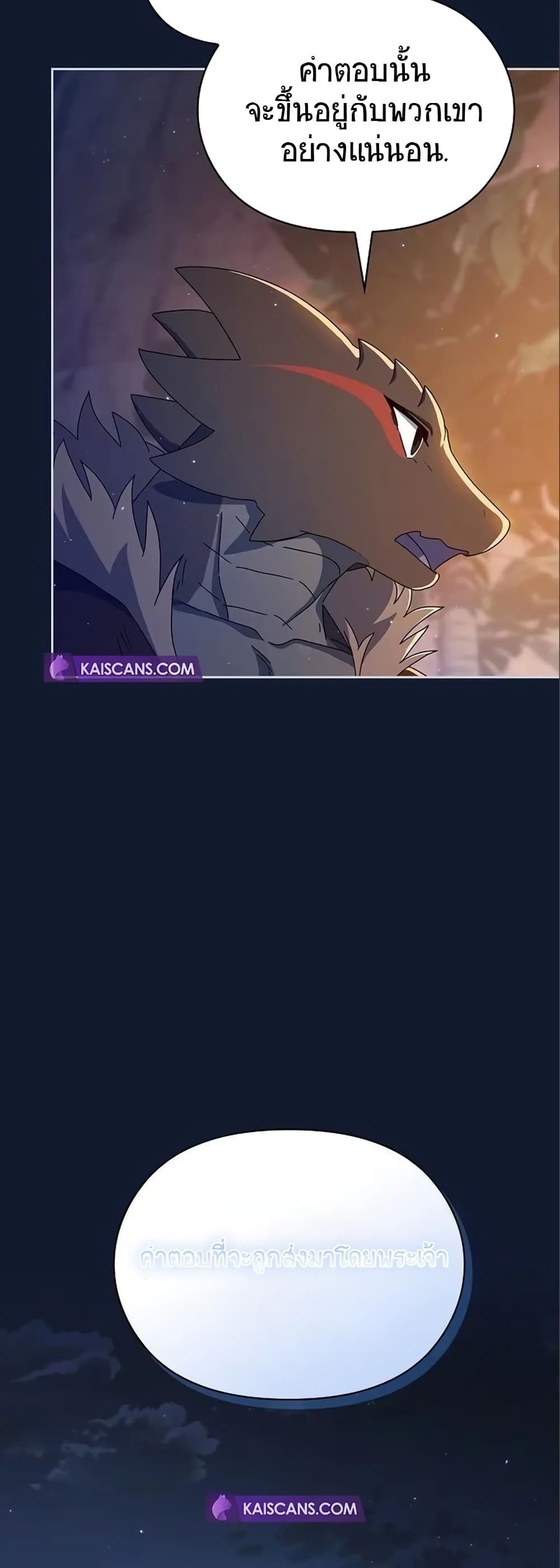 The Nebula’s Civilization ตอนที่ 7 page 69