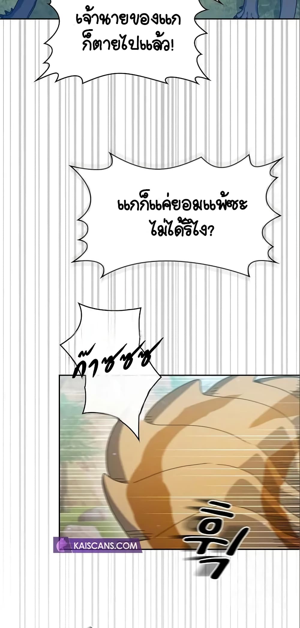 The Nebula’s Civilization ตอนที่ 8 page 3