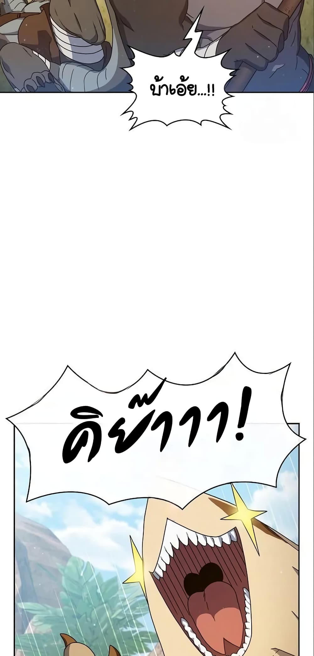 The Nebula’s Civilization ตอนที่ 8 page 5