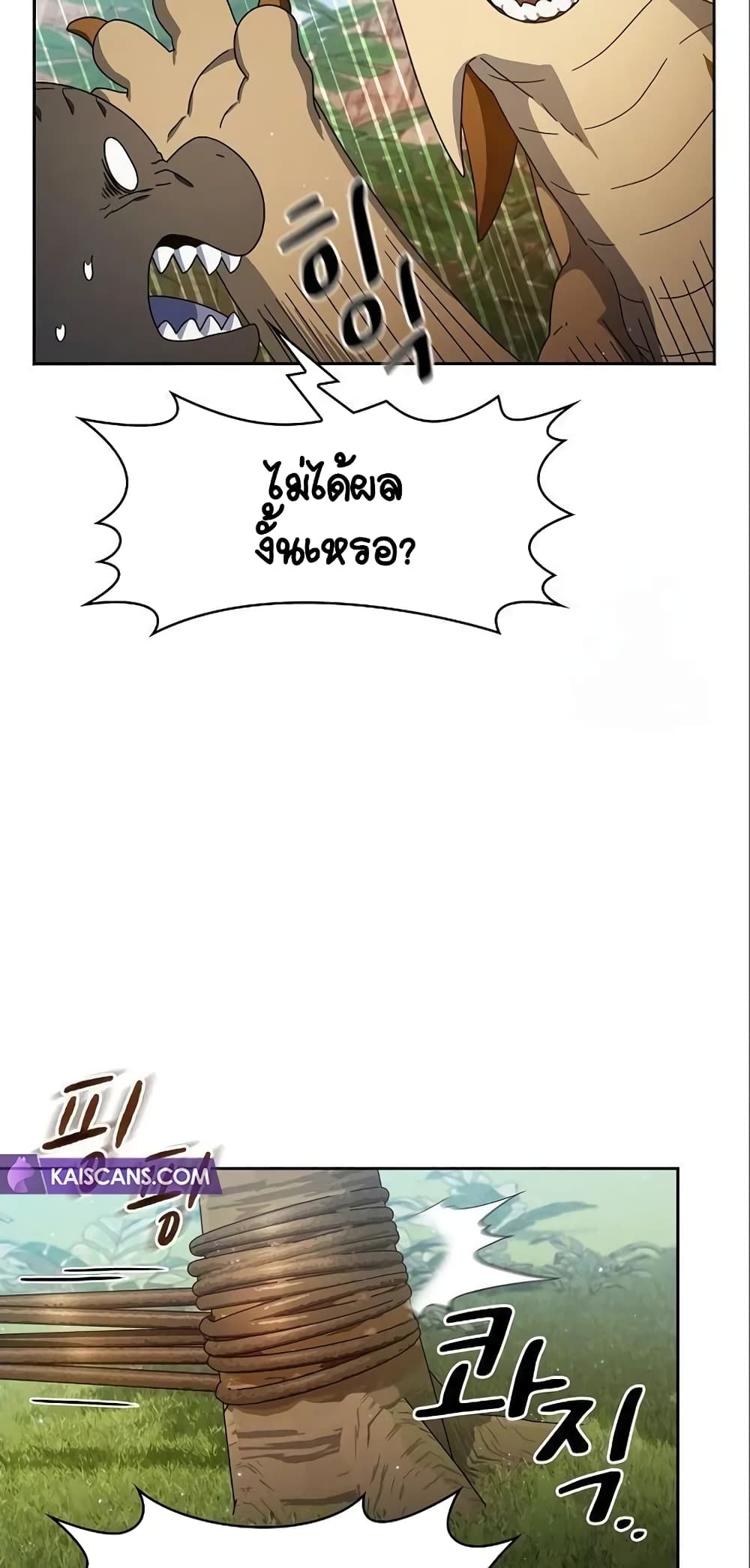 The Nebula’s Civilization ตอนที่ 8 page 6