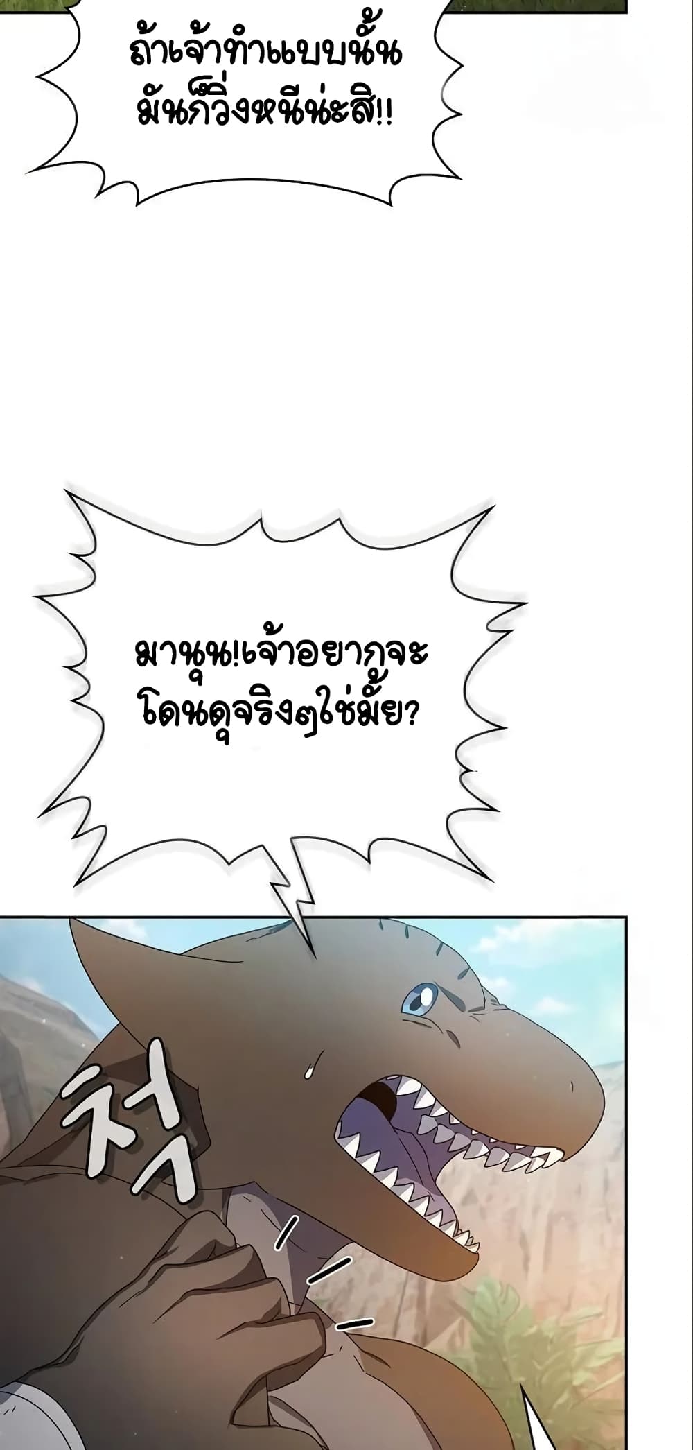 The Nebula’s Civilization ตอนที่ 8 page 7