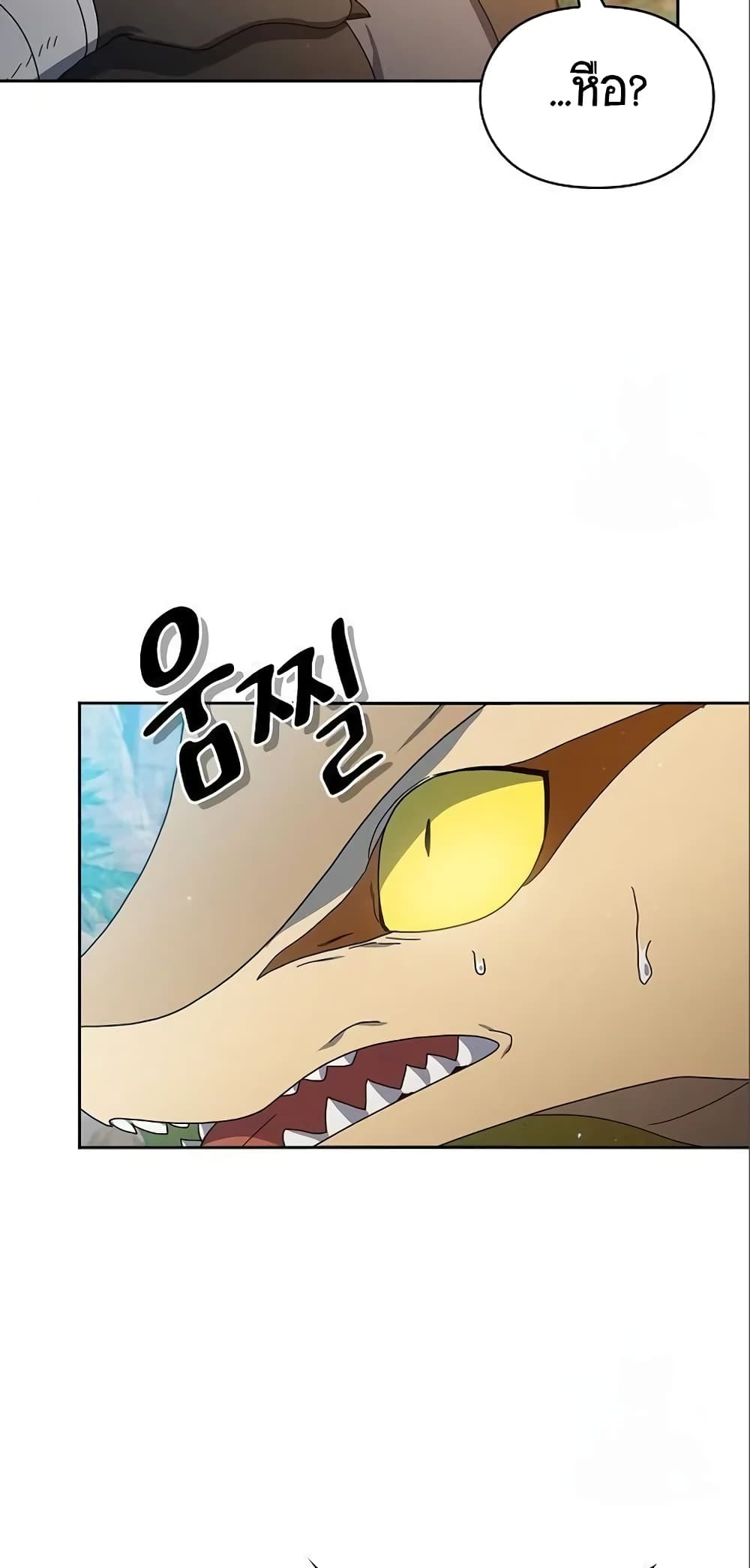 The Nebula’s Civilization ตอนที่ 8 page 8