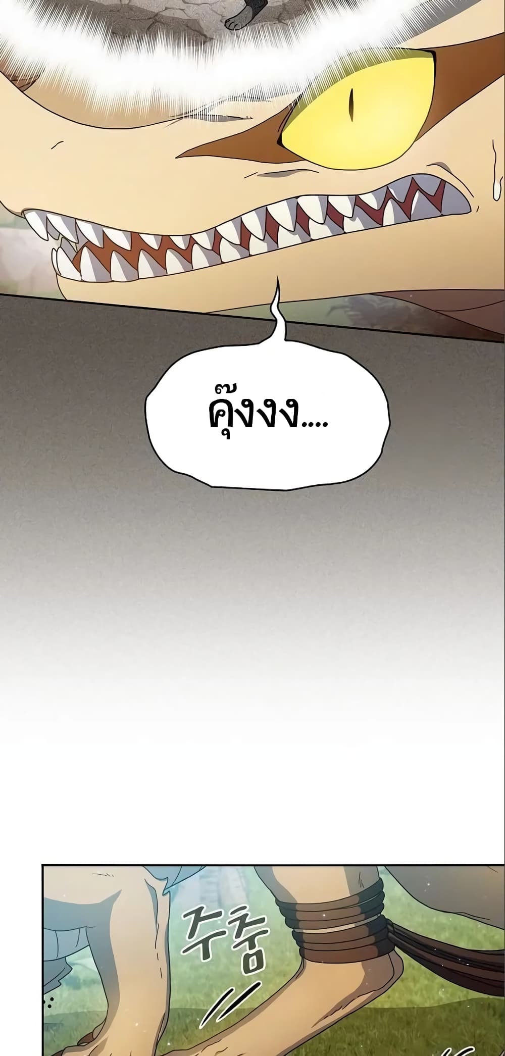 The Nebula’s Civilization ตอนที่ 8 page 11