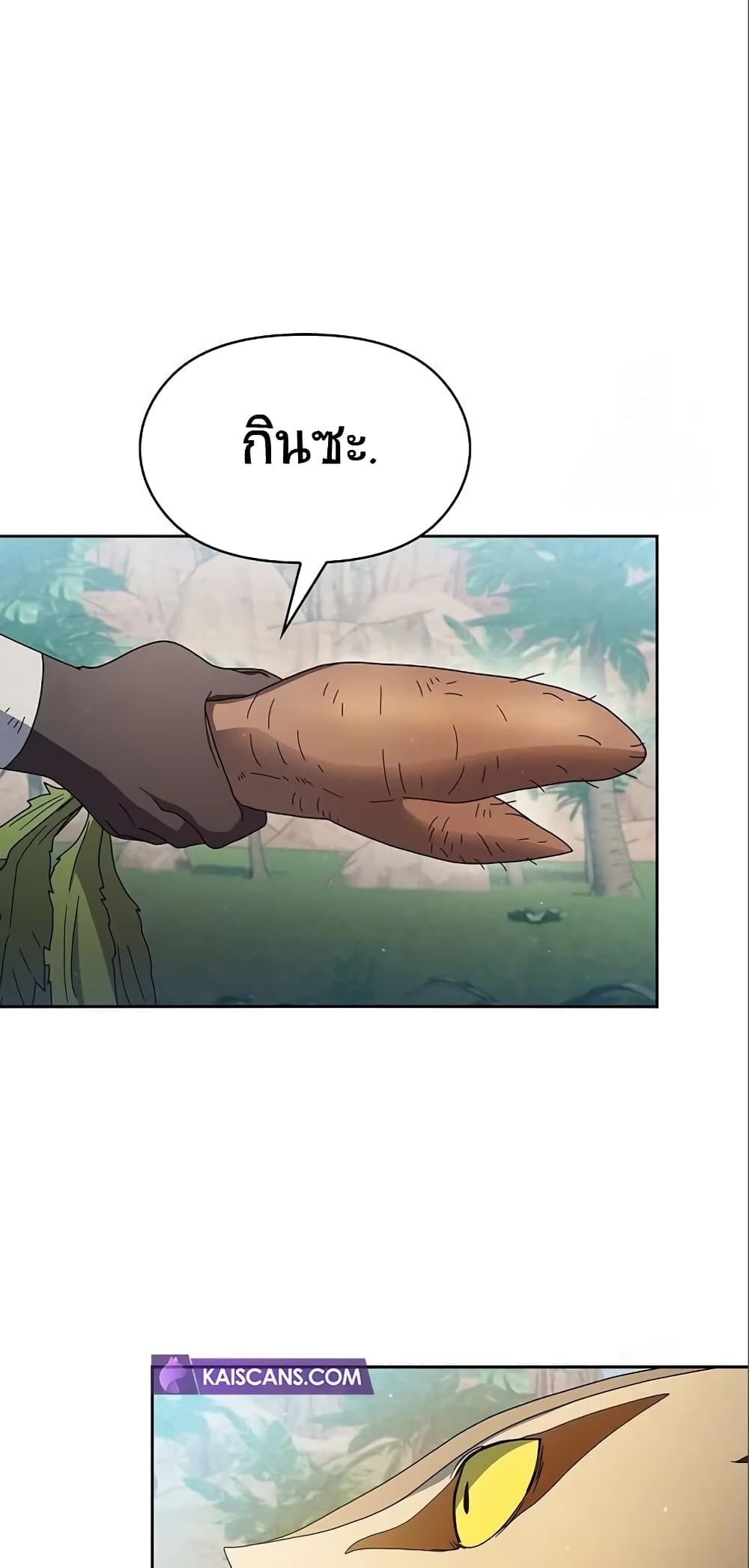 The Nebula’s Civilization ตอนที่ 8 page 13