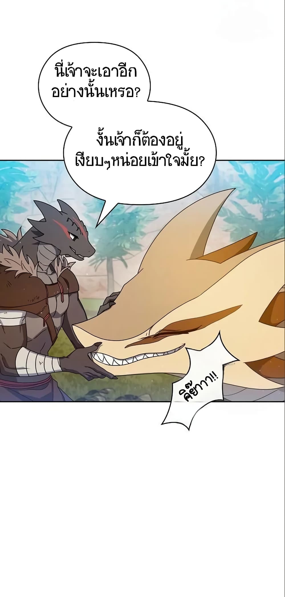 The Nebula’s Civilization ตอนที่ 8 page 17