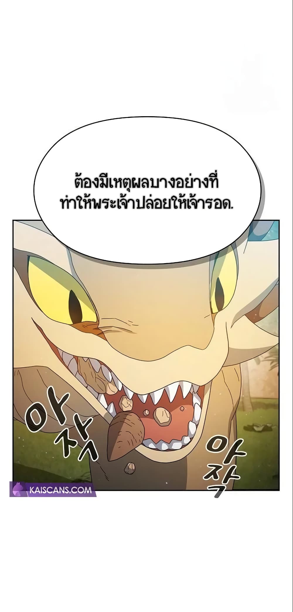 The Nebula’s Civilization ตอนที่ 8 page 20