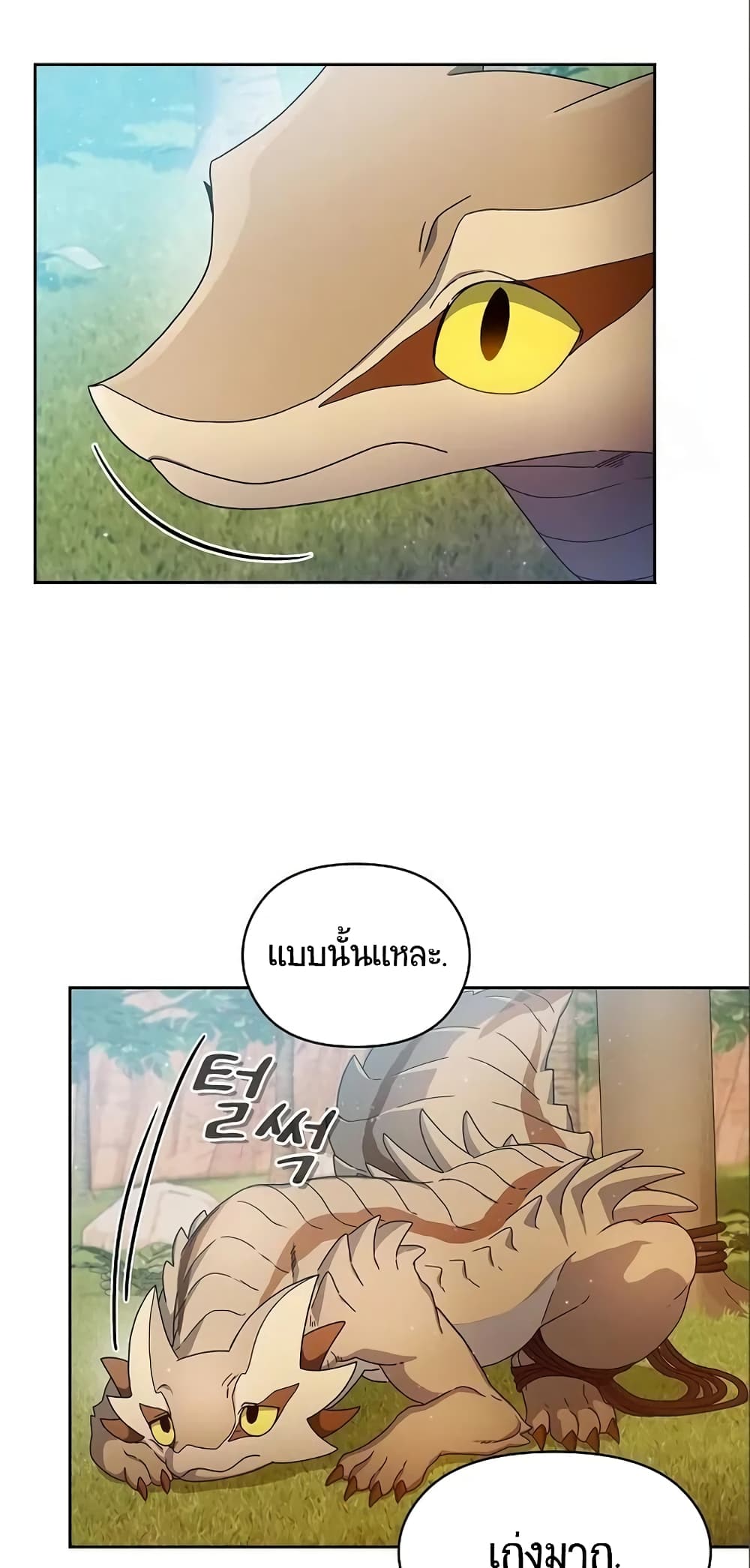 The Nebula’s Civilization ตอนที่ 8 page 23