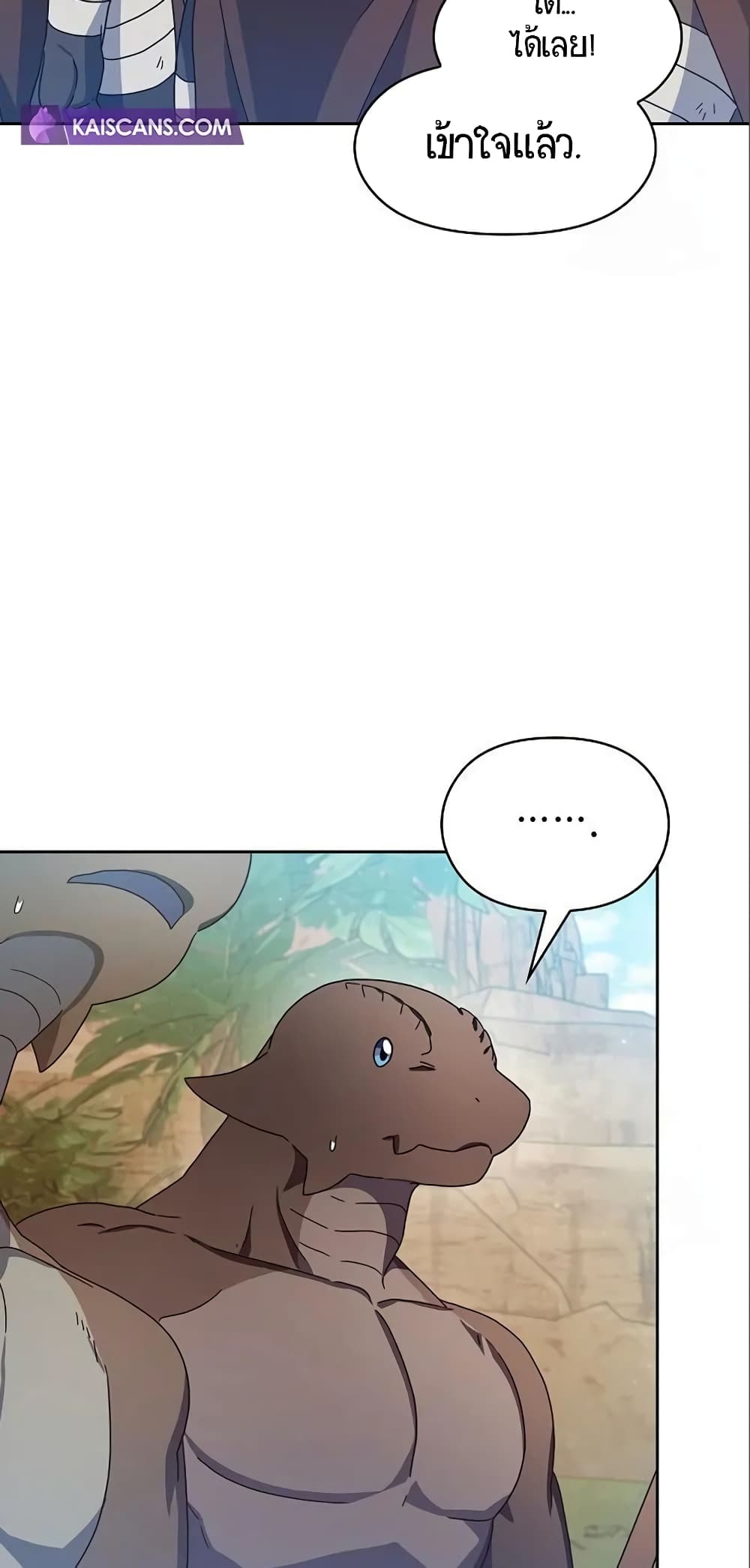 The Nebula’s Civilization ตอนที่ 8 page 25