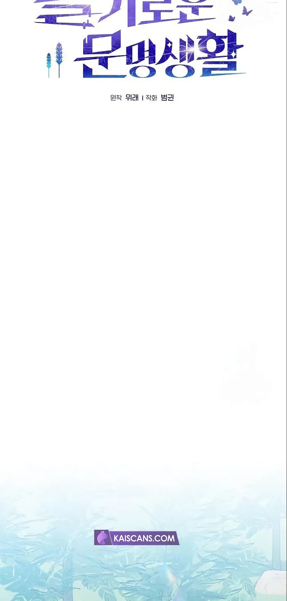 The Nebula’s Civilization ตอนที่ 8 page 27