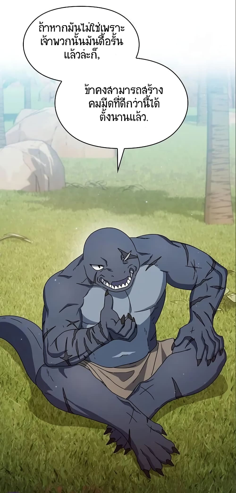 The Nebula’s Civilization ตอนที่ 8 page 30