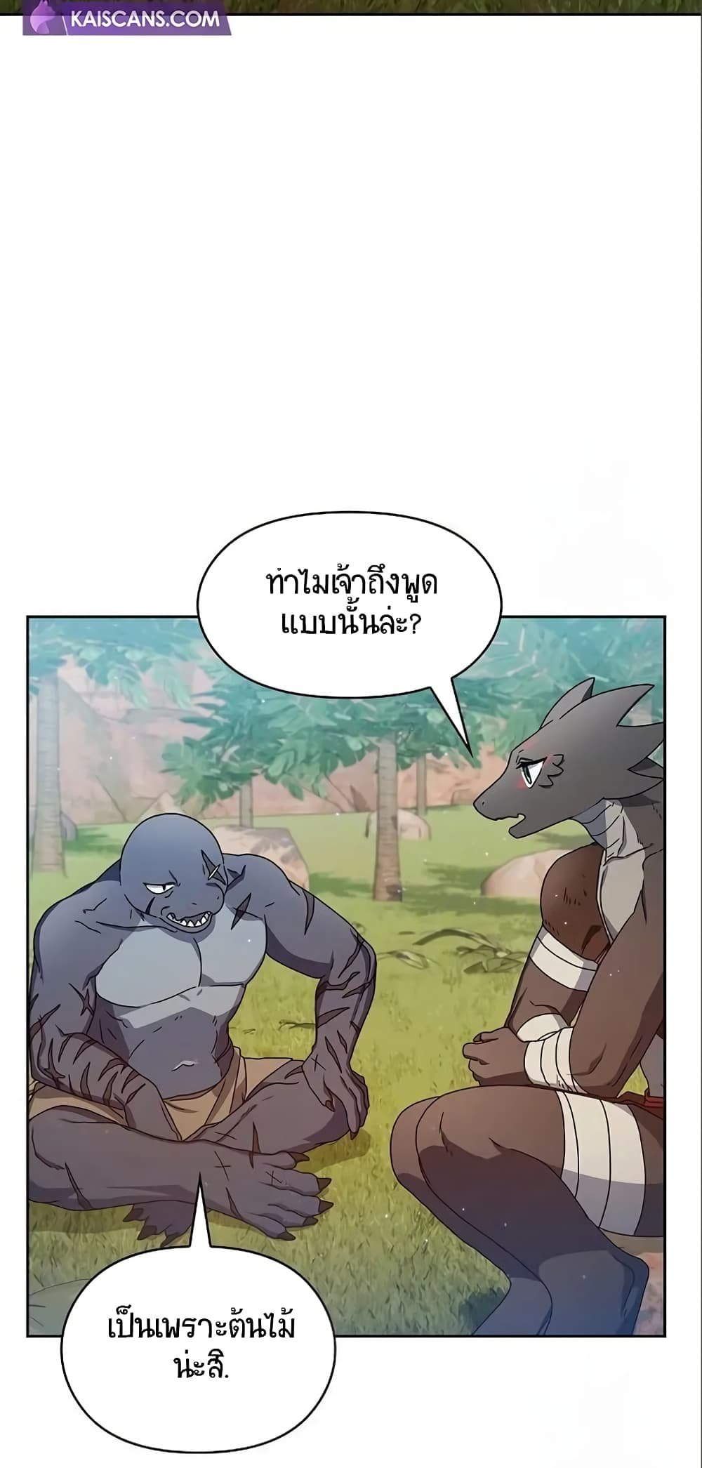 The Nebula’s Civilization ตอนที่ 8 page 31