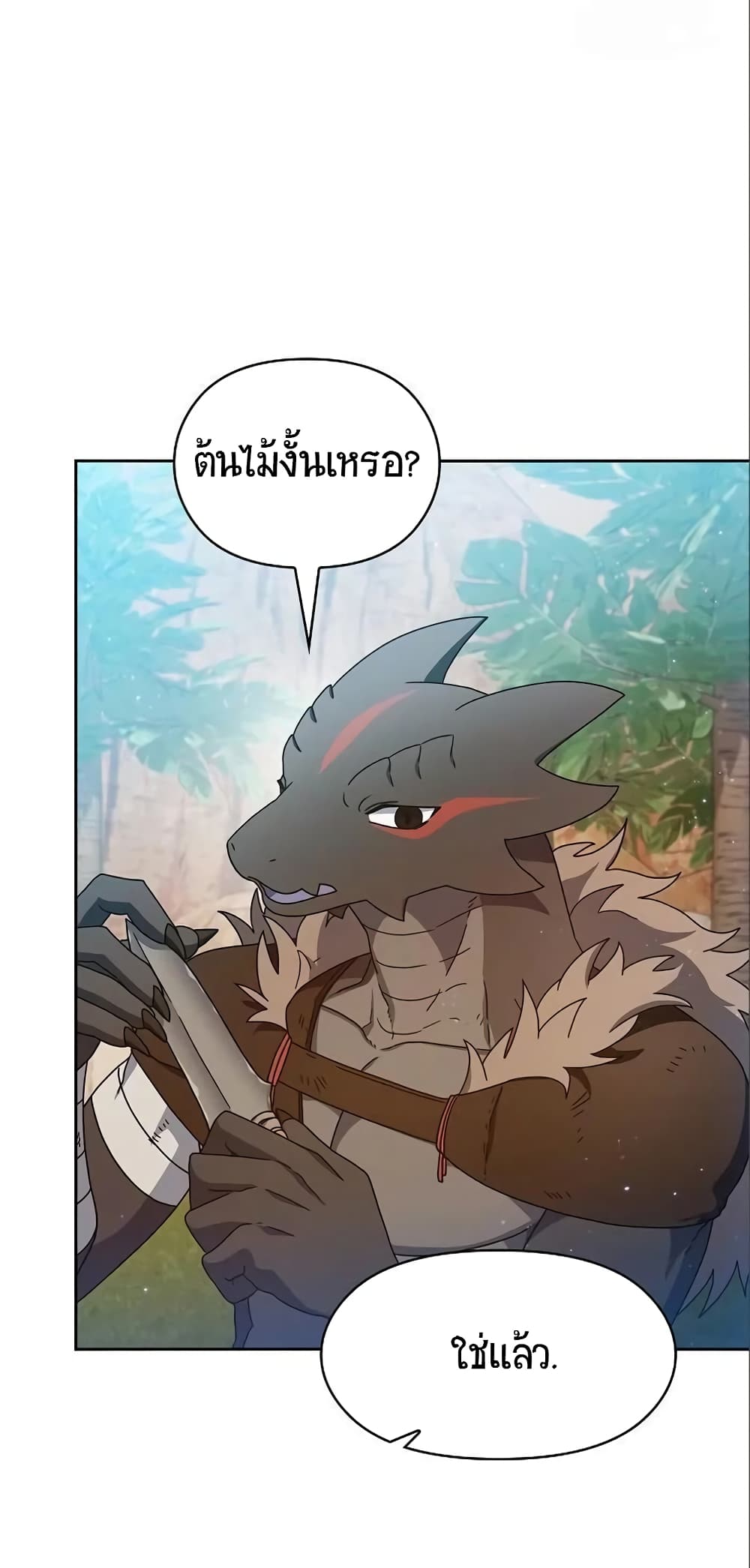 The Nebula’s Civilization ตอนที่ 8 page 32