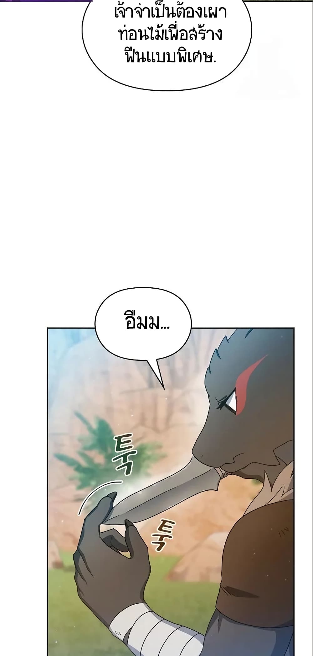 The Nebula’s Civilization ตอนที่ 8 page 35