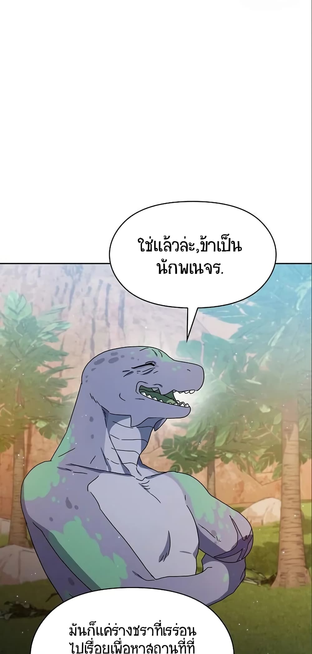 The Nebula’s Civilization ตอนที่ 8 page 42