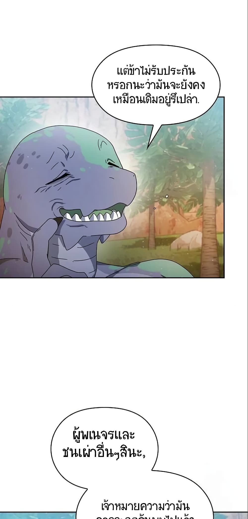 The Nebula’s Civilization ตอนที่ 8 page 46