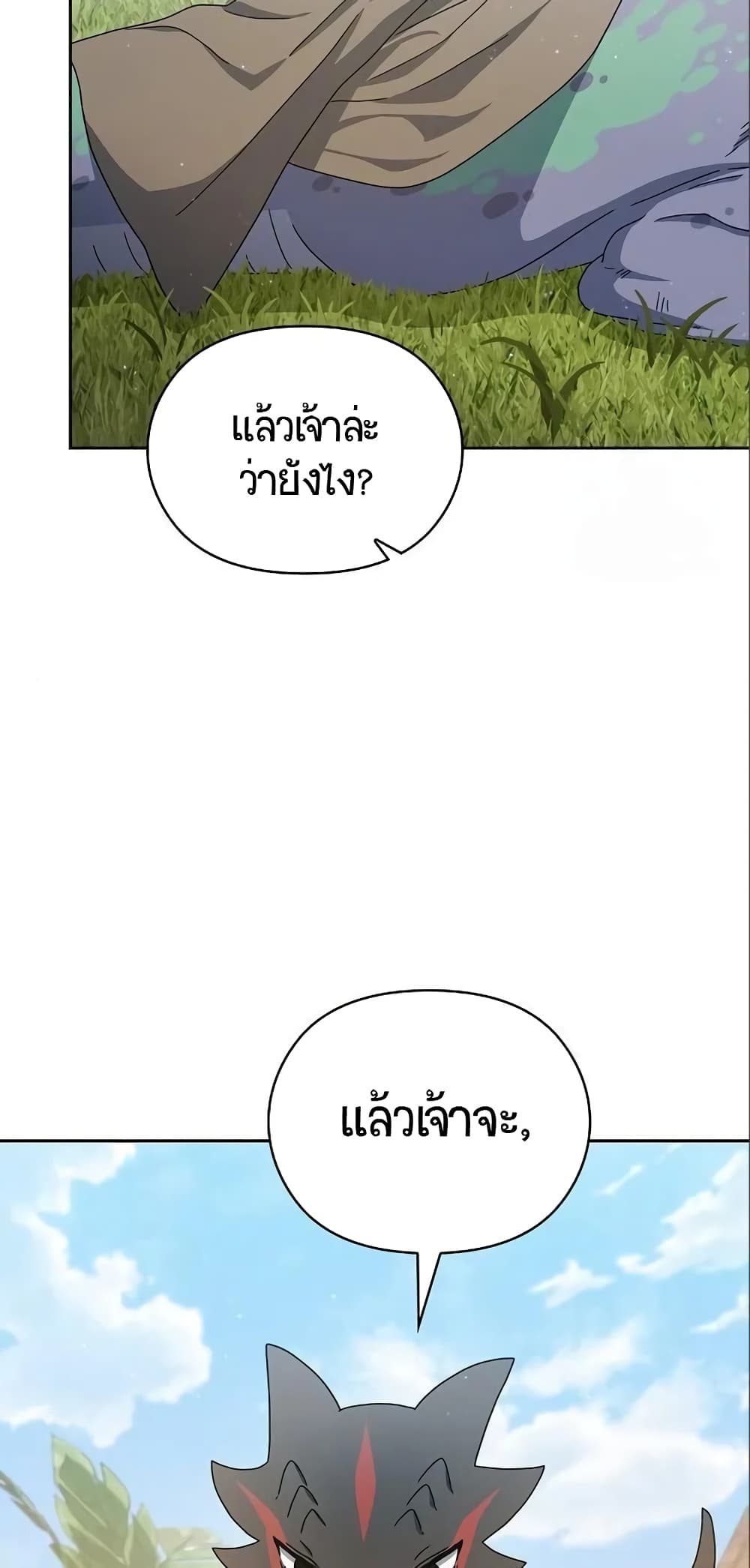 The Nebula’s Civilization ตอนที่ 8 page 51