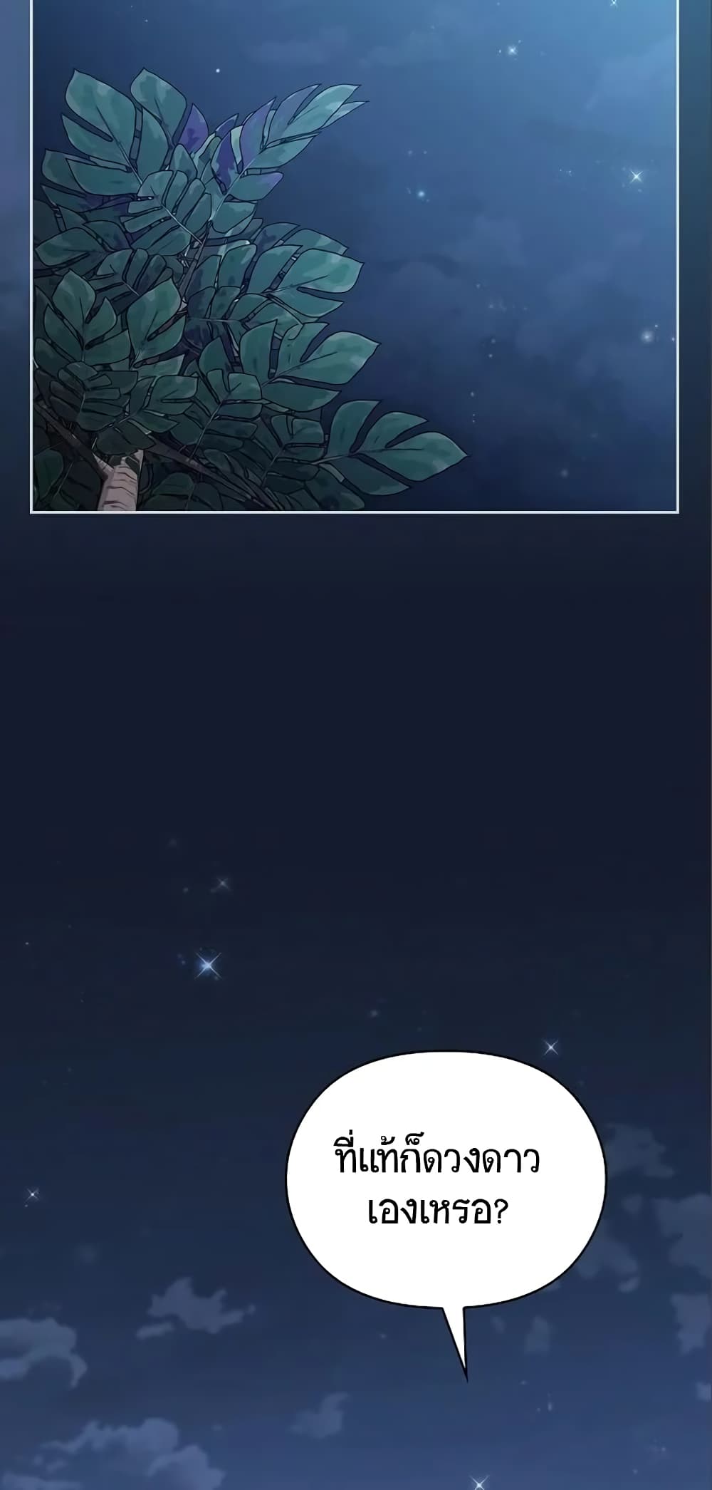 The Nebula’s Civilization ตอนที่ 8 page 58