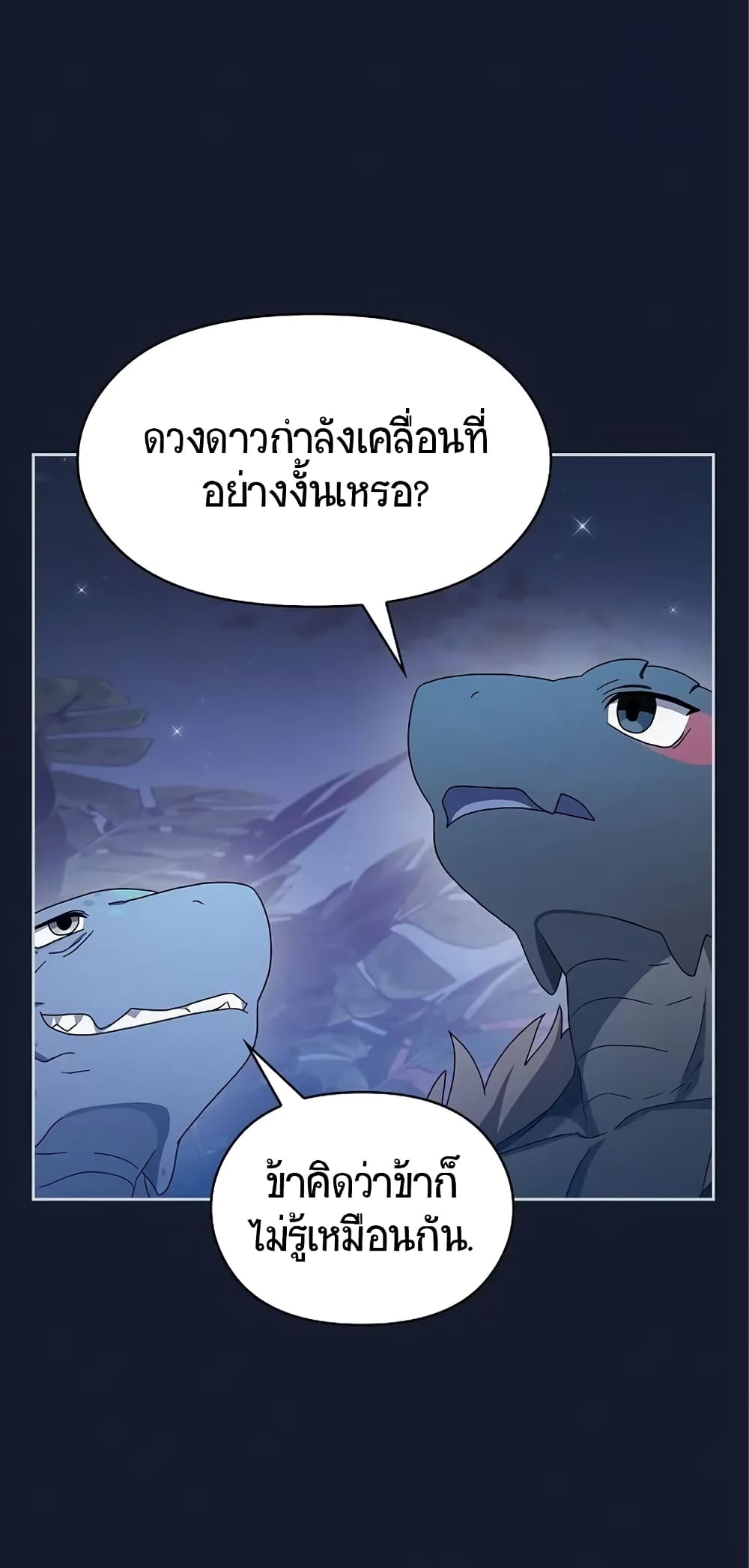 The Nebula’s Civilization ตอนที่ 8 page 60