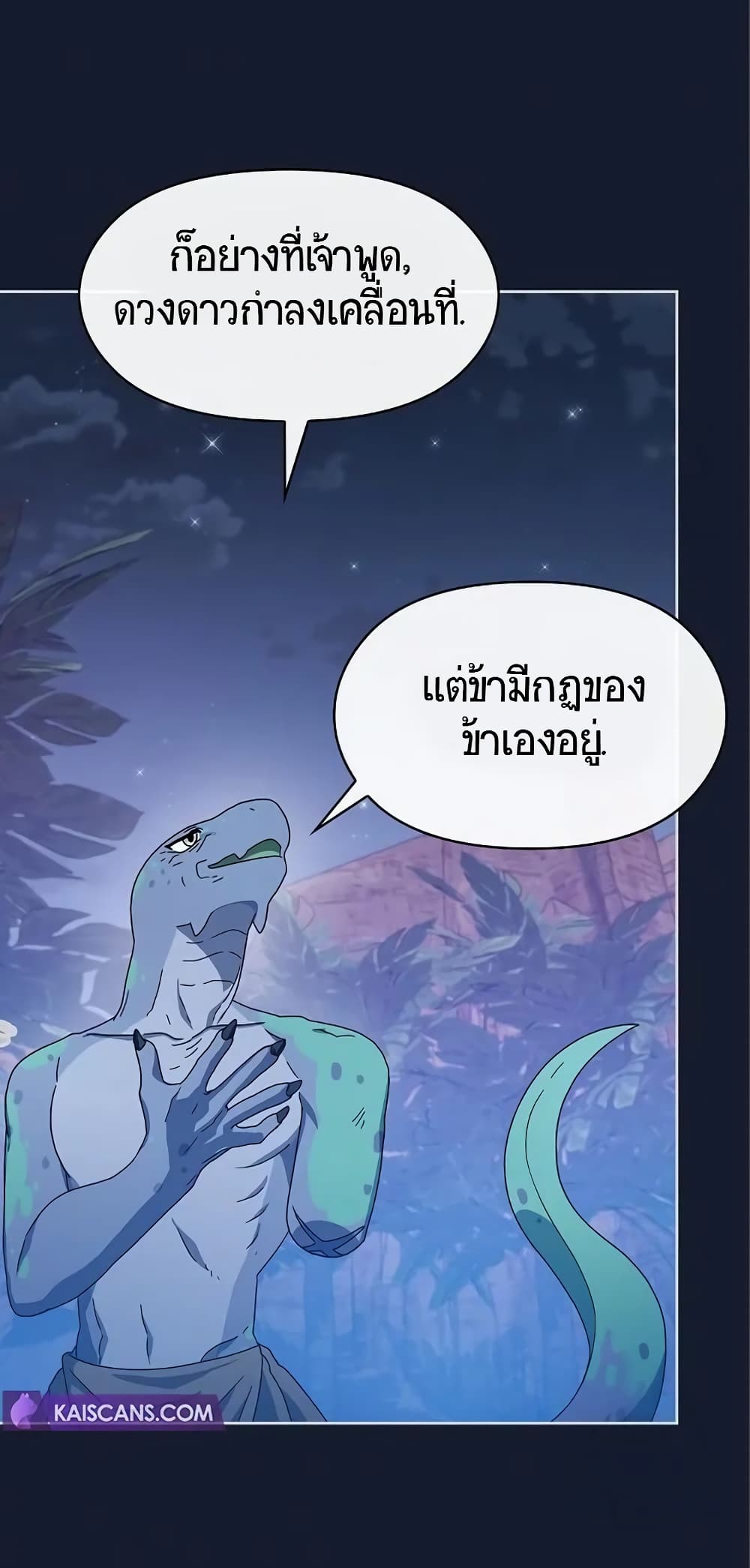 The Nebula’s Civilization ตอนที่ 8 page 61