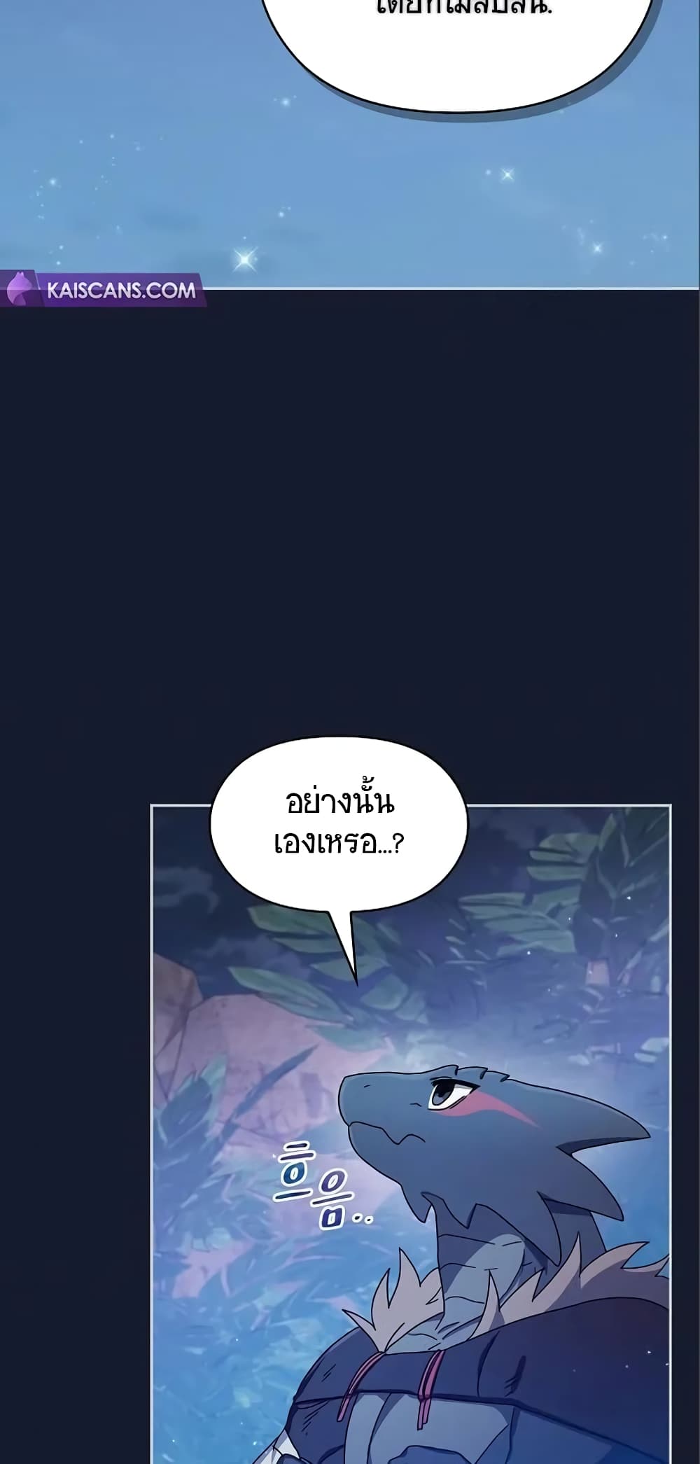 The Nebula’s Civilization ตอนที่ 8 page 63
