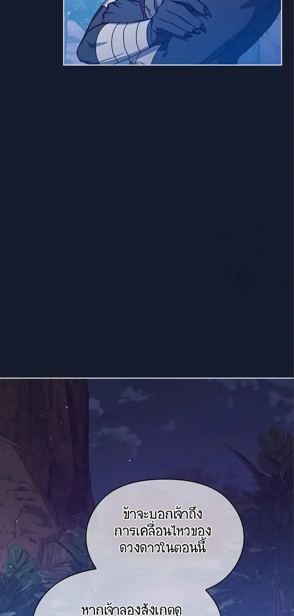 The Nebula’s Civilization ตอนที่ 8 page 64