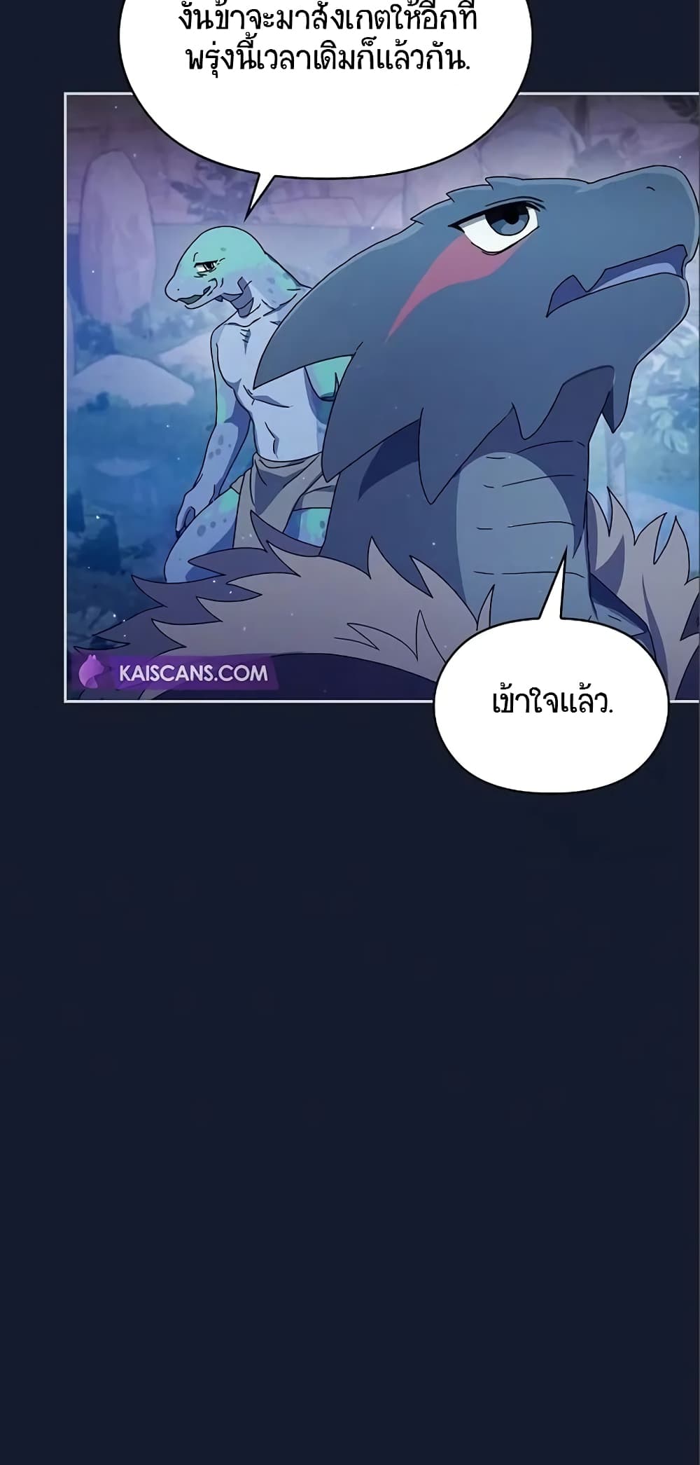 The Nebula’s Civilization ตอนที่ 8 page 67