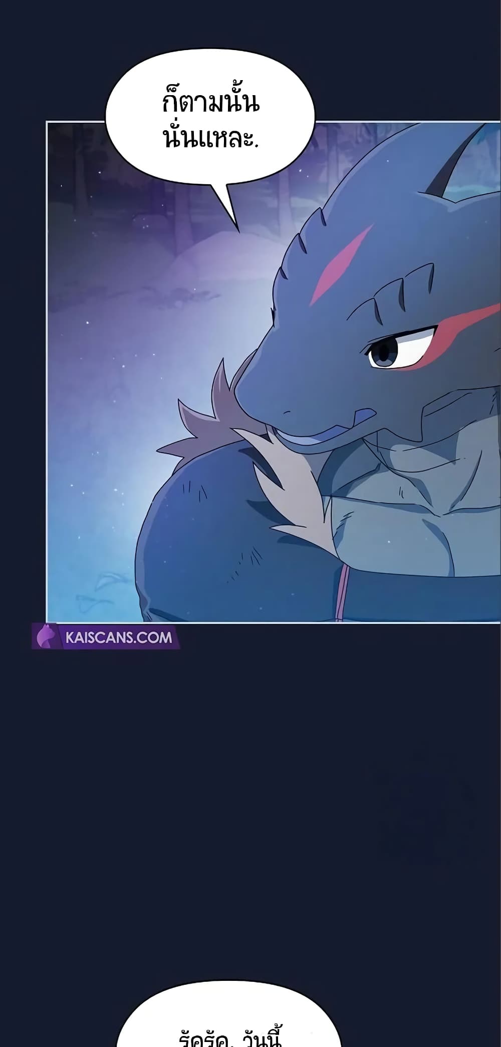 The Nebula’s Civilization ตอนที่ 8 page 73