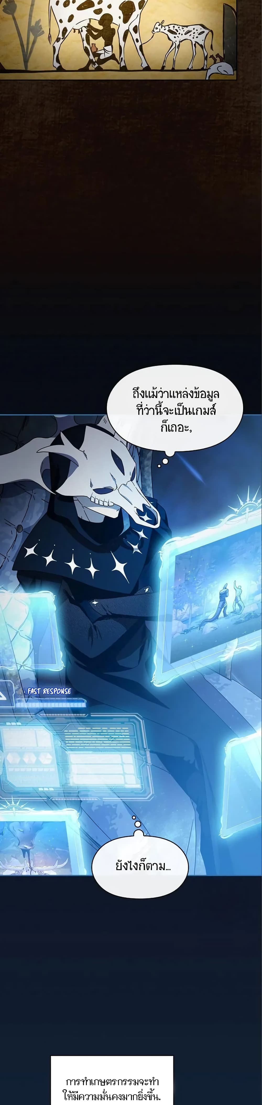 The Nebula’s Civilization ตอนที่ 9 page 2