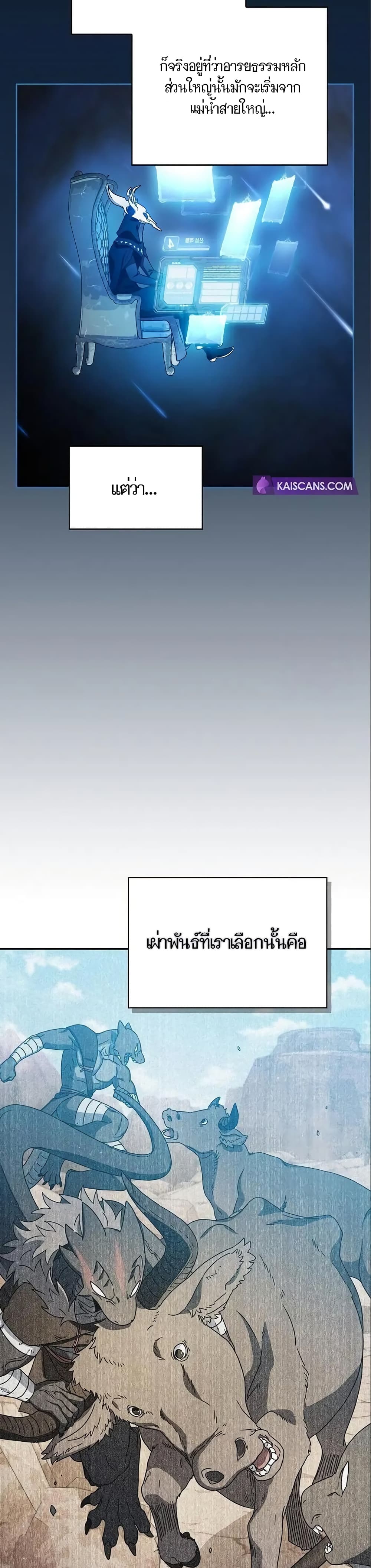 The Nebula’s Civilization ตอนที่ 9 page 3