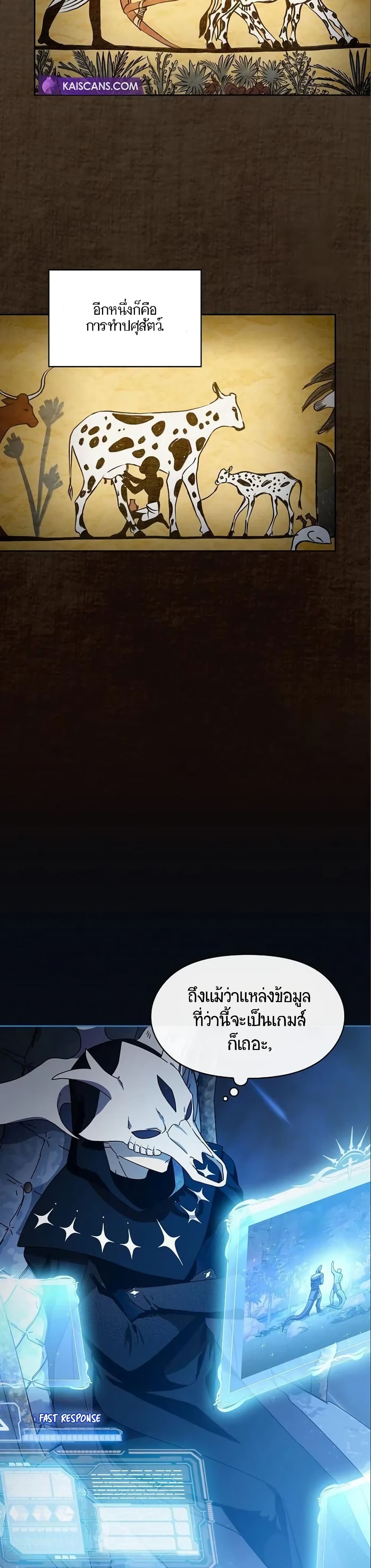 The Nebula’s Civilization ตอนที่ 9 page 5