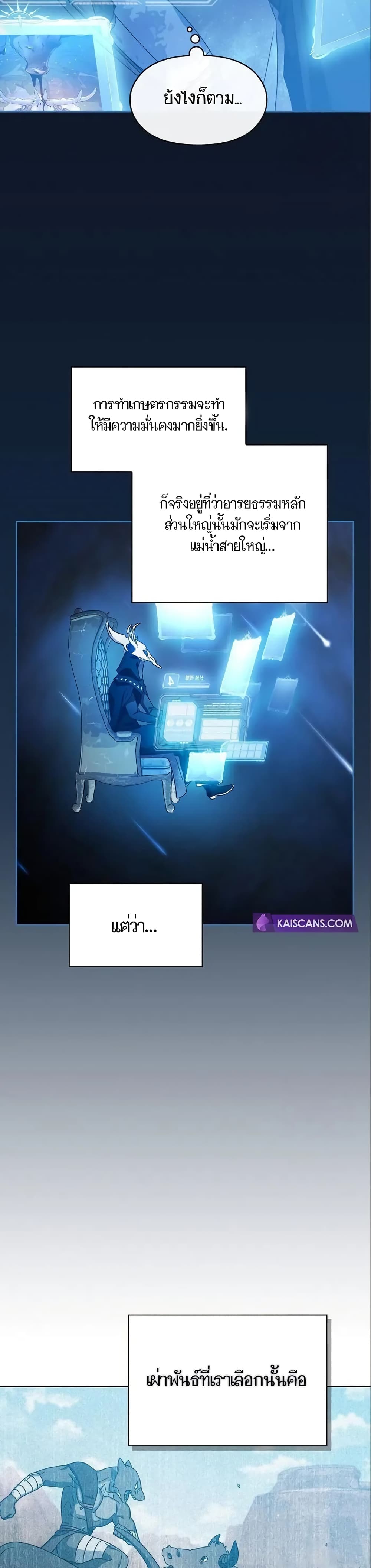 The Nebula’s Civilization ตอนที่ 9 page 6