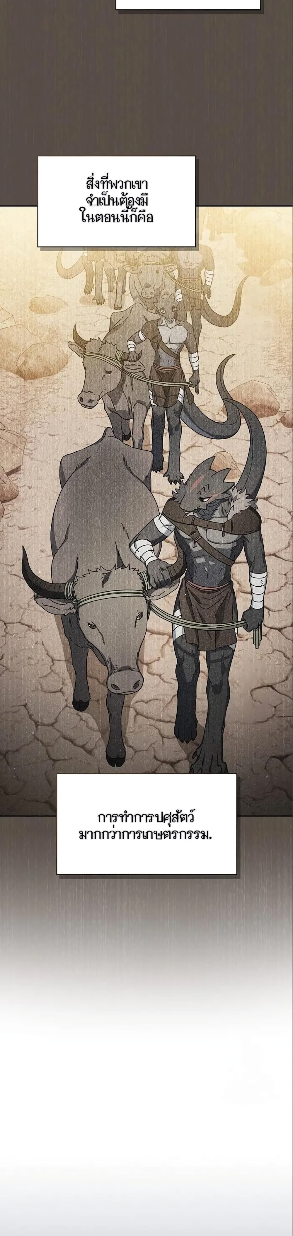 The Nebula’s Civilization ตอนที่ 9 page 8