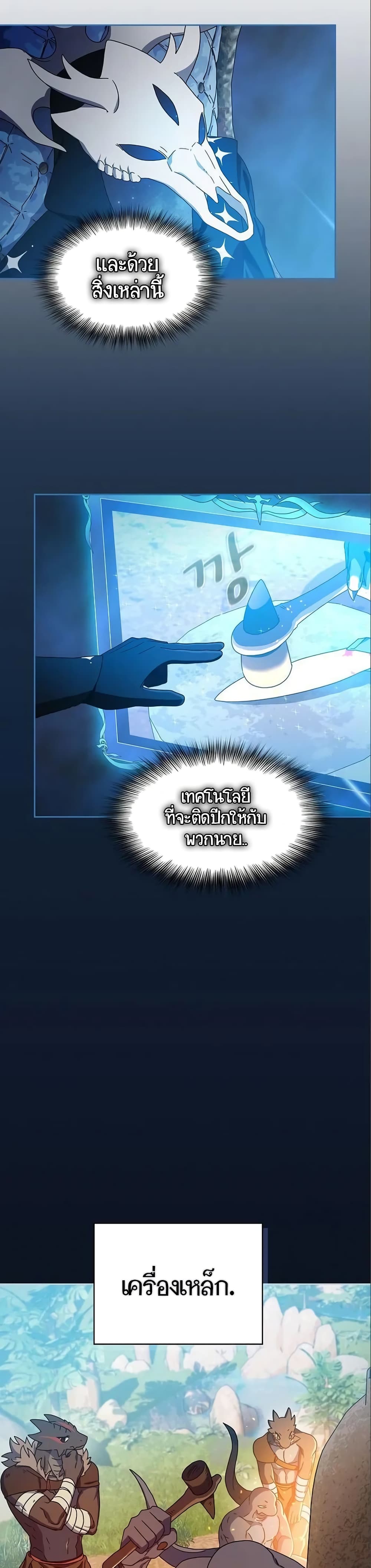 The Nebula’s Civilization ตอนที่ 9 page 9