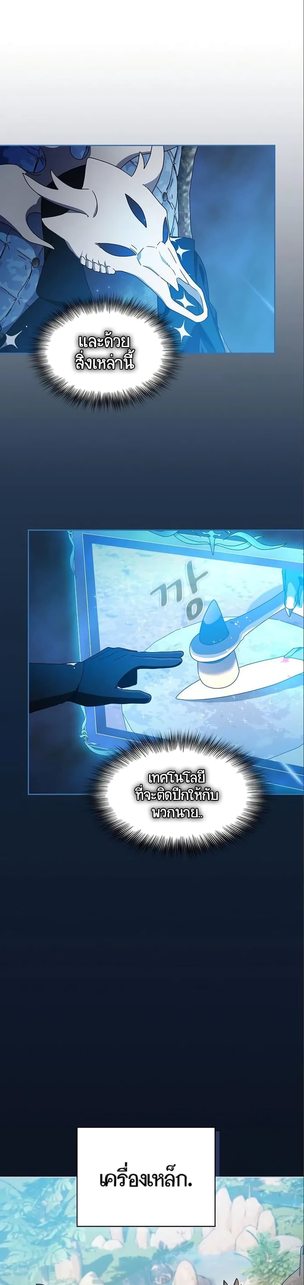 The Nebula’s Civilization ตอนที่ 9 page 12