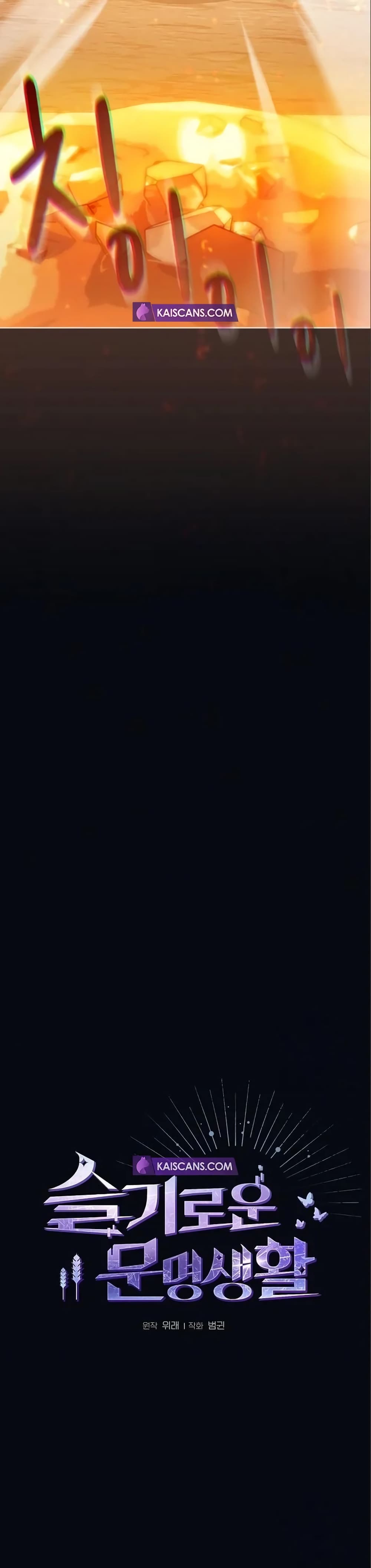 The Nebula’s Civilization ตอนที่ 9 page 15