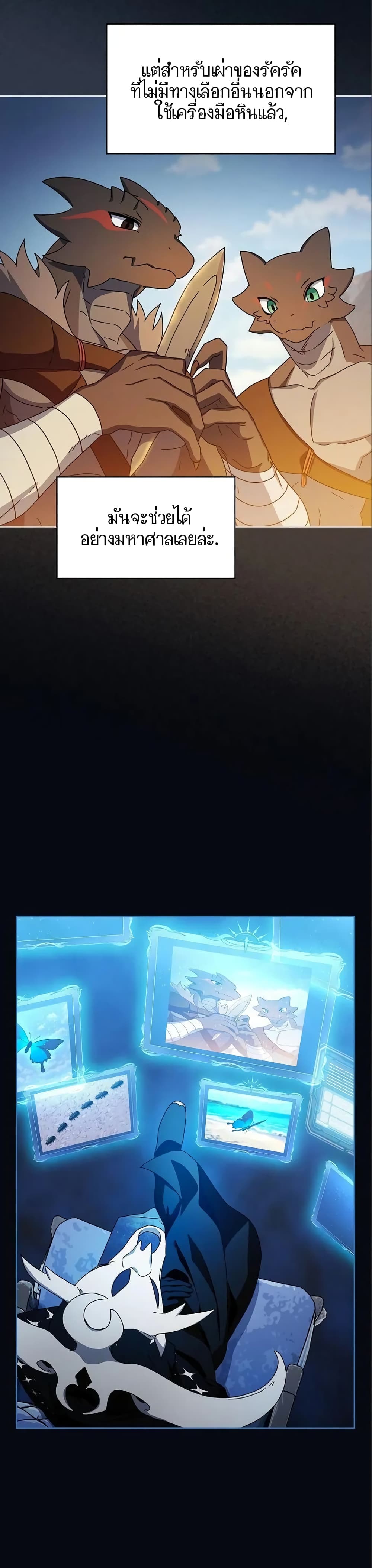 The Nebula’s Civilization ตอนที่ 9 page 18