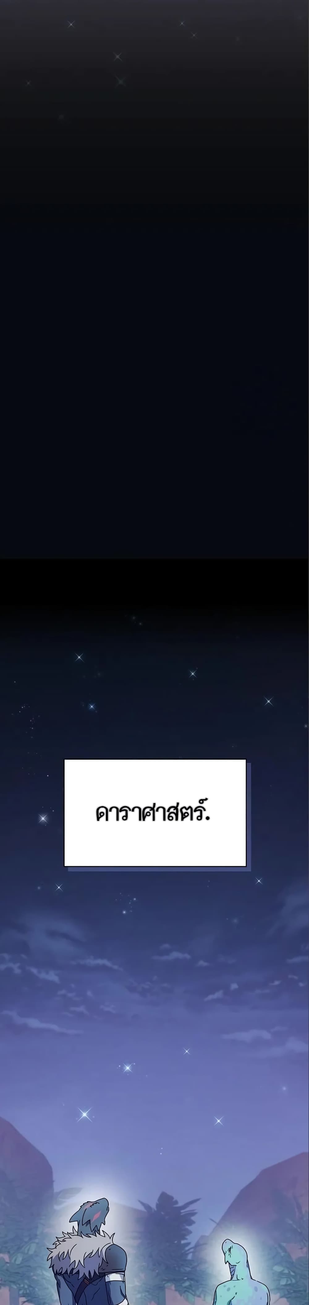 The Nebula’s Civilization ตอนที่ 9 page 20