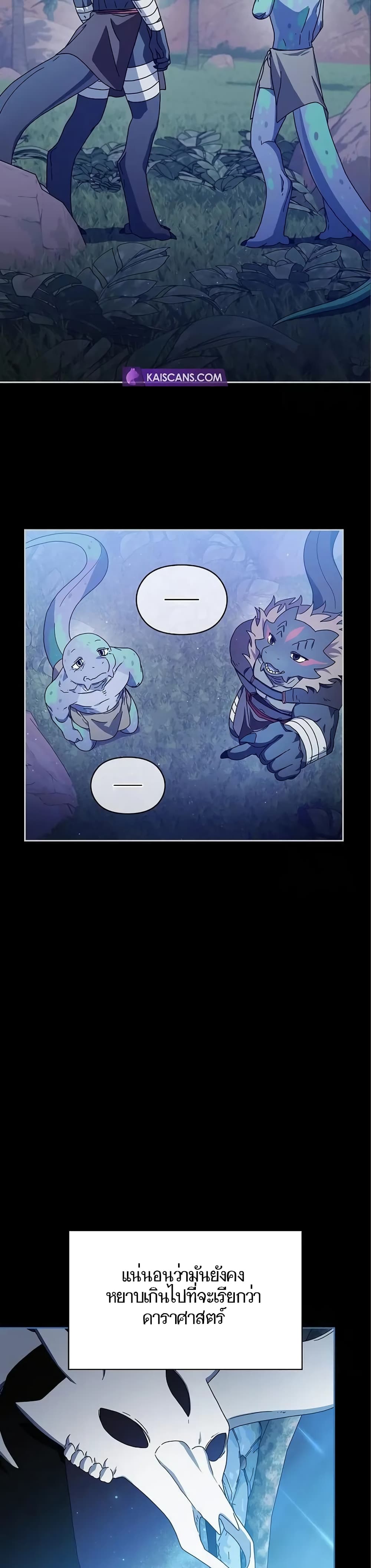 The Nebula’s Civilization ตอนที่ 9 page 21