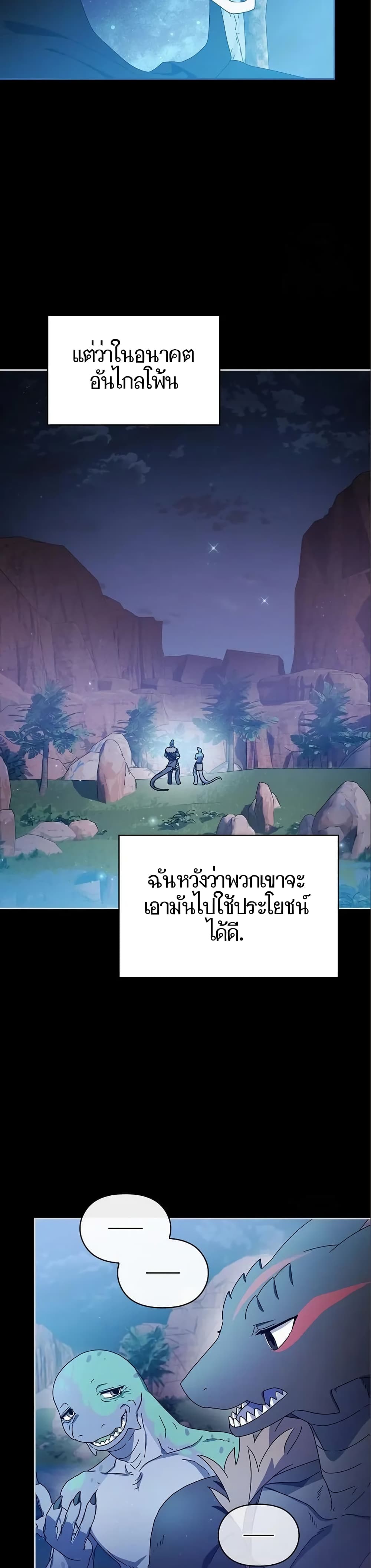 The Nebula’s Civilization ตอนที่ 9 page 22