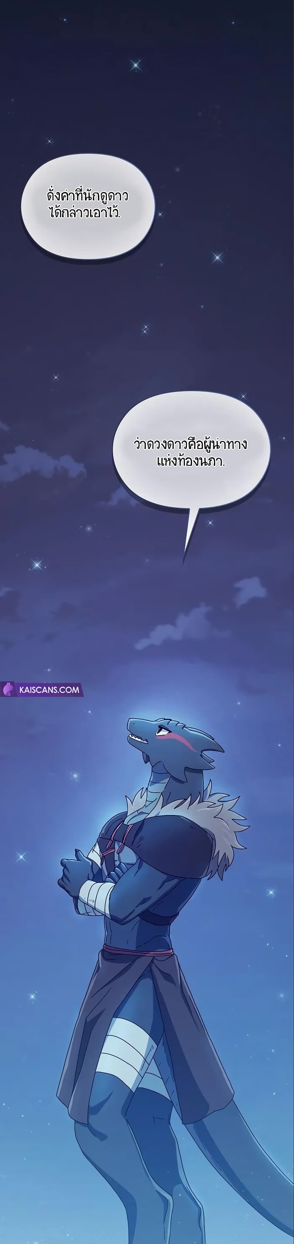 The Nebula’s Civilization ตอนที่ 9 page 25