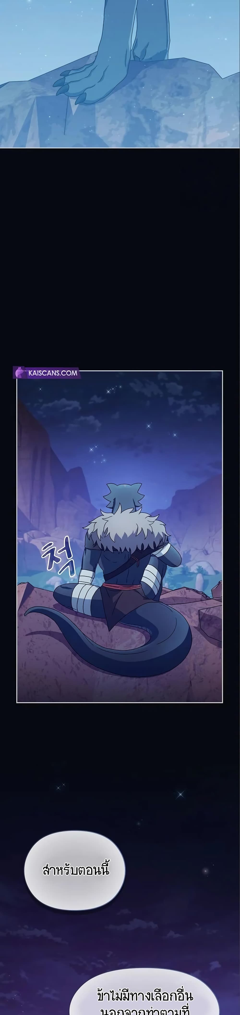 The Nebula’s Civilization ตอนที่ 9 page 26