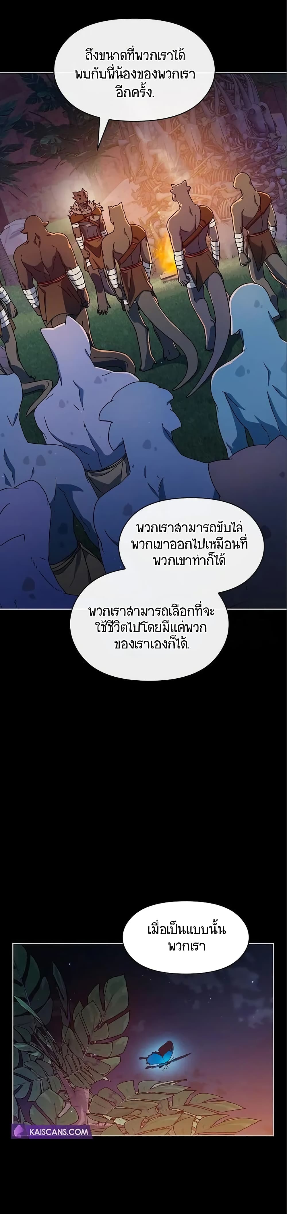 The Nebula’s Civilization ตอนที่ 9 page 30