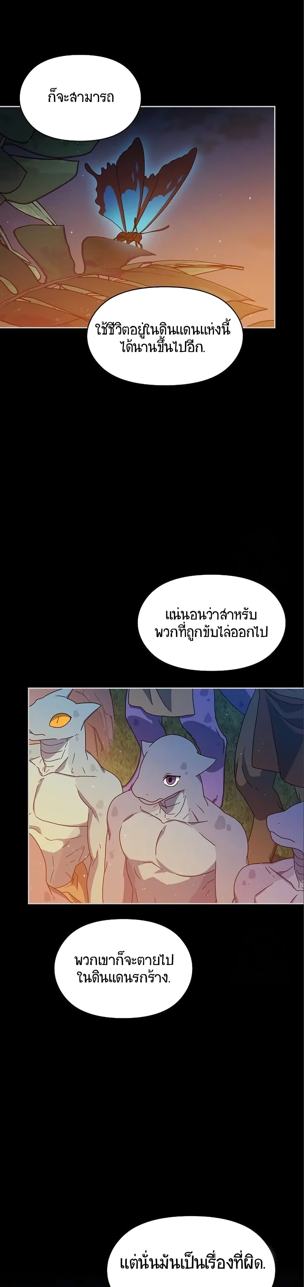 The Nebula’s Civilization ตอนที่ 9 page 31