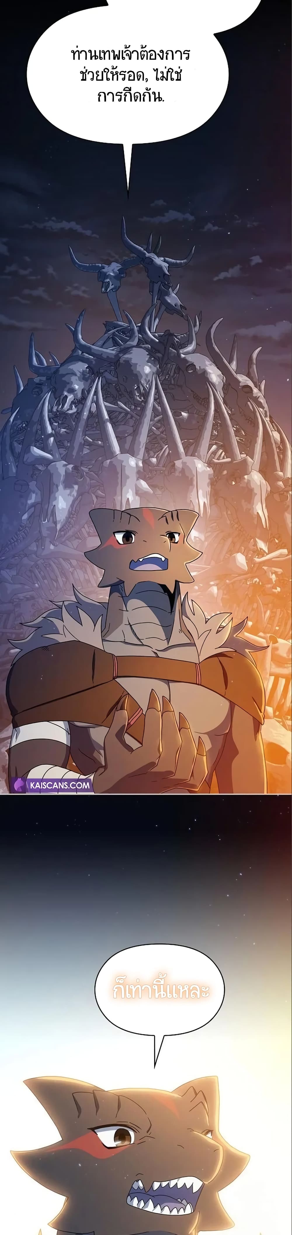 The Nebula’s Civilization ตอนที่ 9 page 32