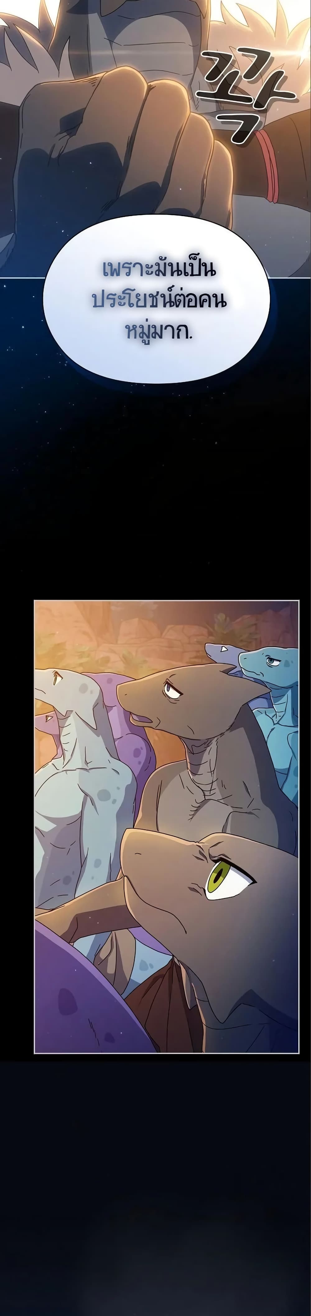 The Nebula’s Civilization ตอนที่ 9 page 33