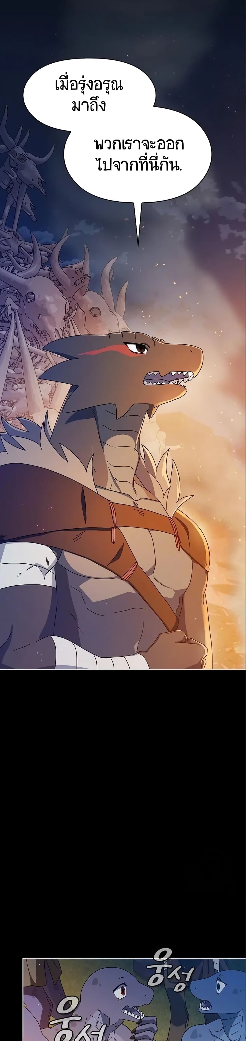 The Nebula’s Civilization ตอนที่ 9 page 34