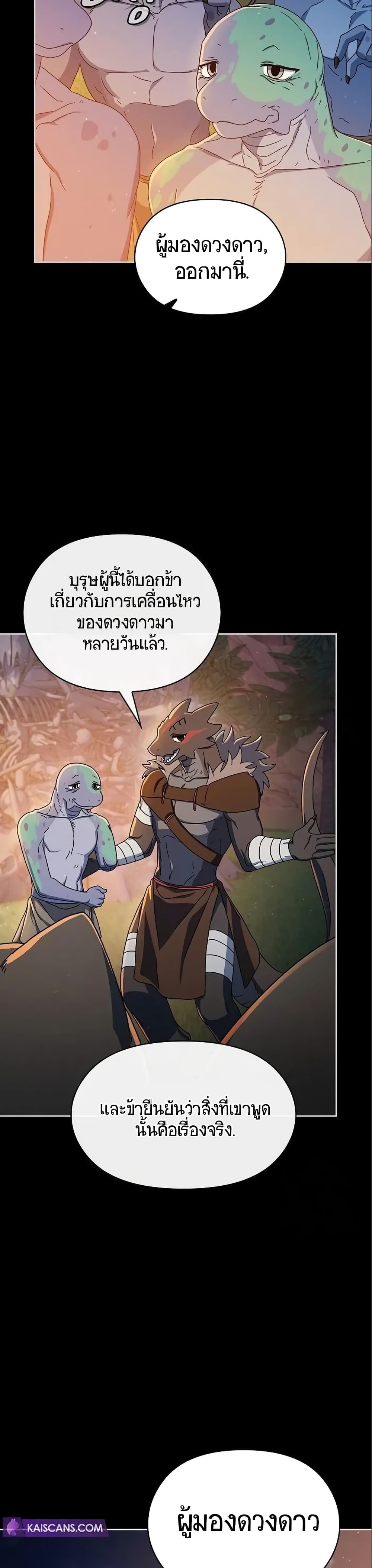 The Nebula’s Civilization ตอนที่ 9 page 35