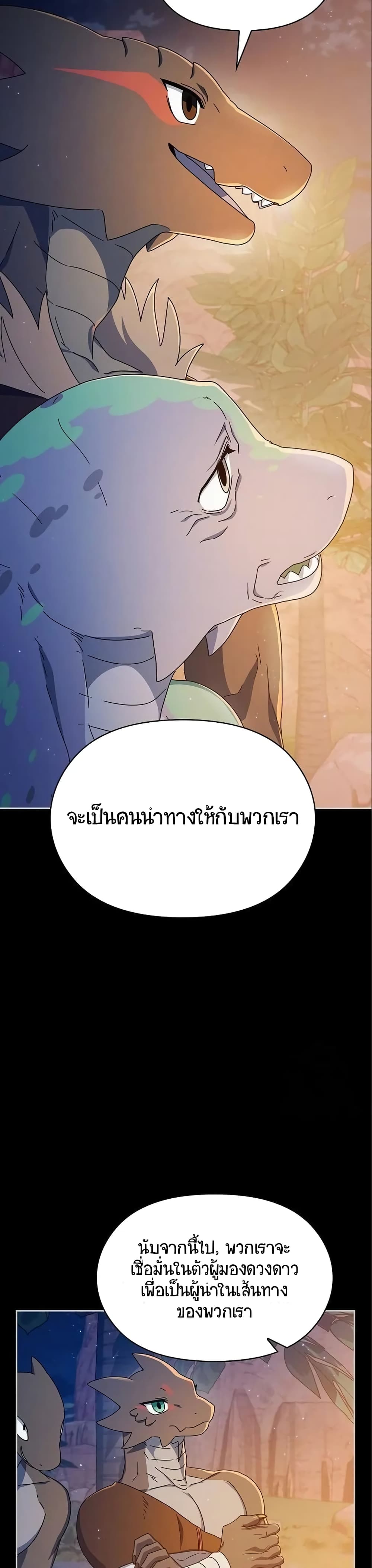 The Nebula’s Civilization ตอนที่ 9 page 36