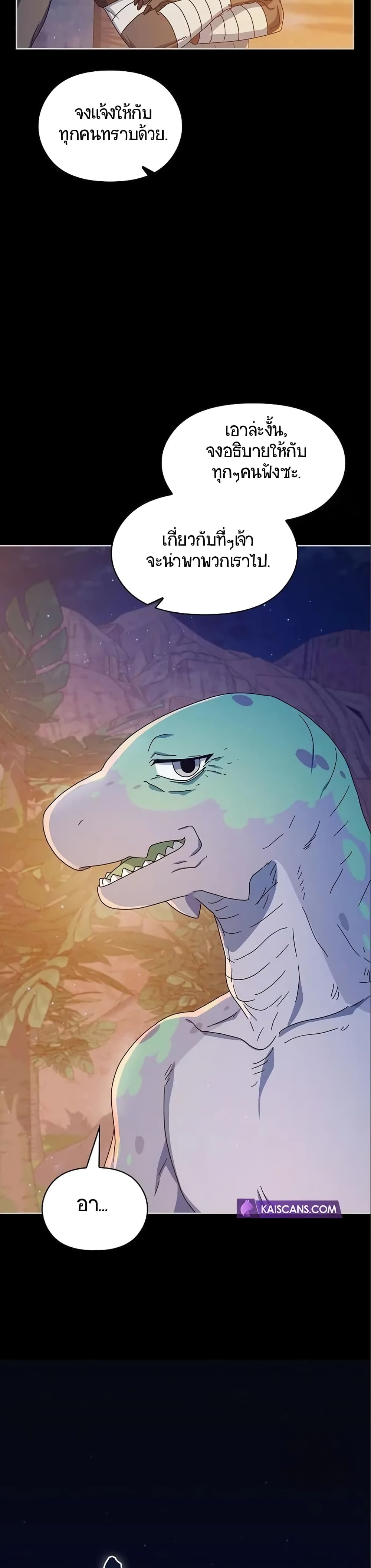 The Nebula’s Civilization ตอนที่ 9 page 37