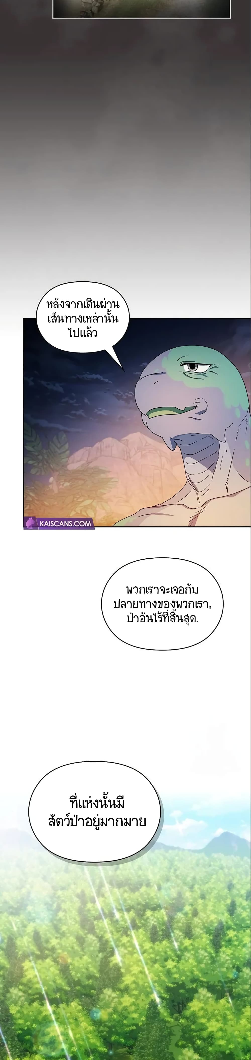 The Nebula’s Civilization ตอนที่ 9 page 40